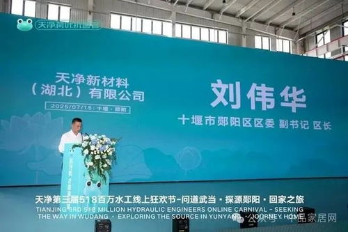 政企同心擎畫未來，天凈鄖陽產業園盛大啟幕激活區域產業升級新動能